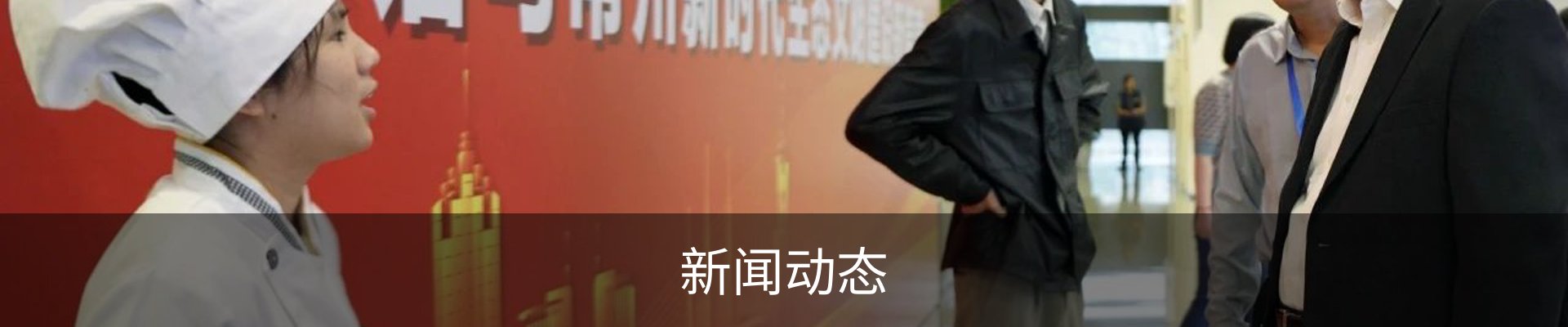新闻动态