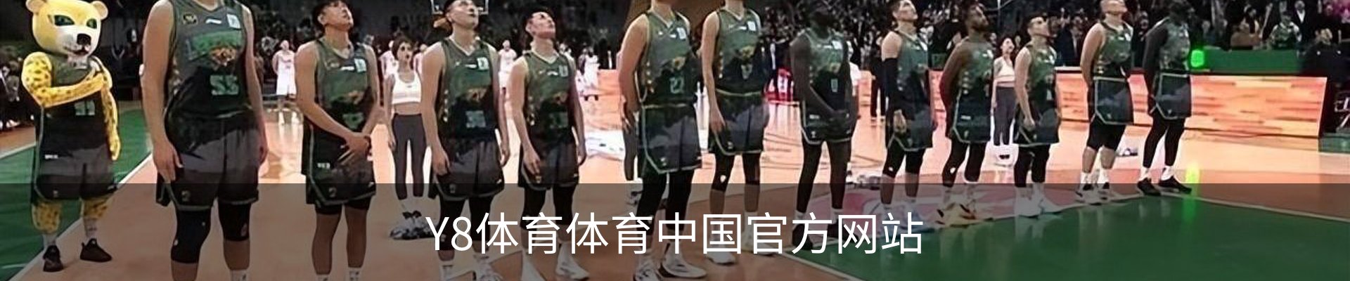 Y8体育体育中国官方网站
